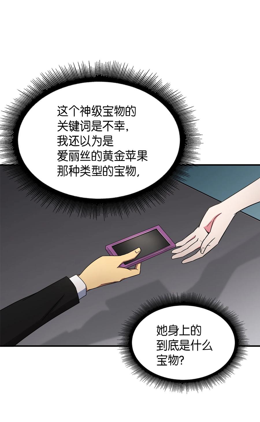 《我独自盗墓》034 汉谟拉比法典 第48页