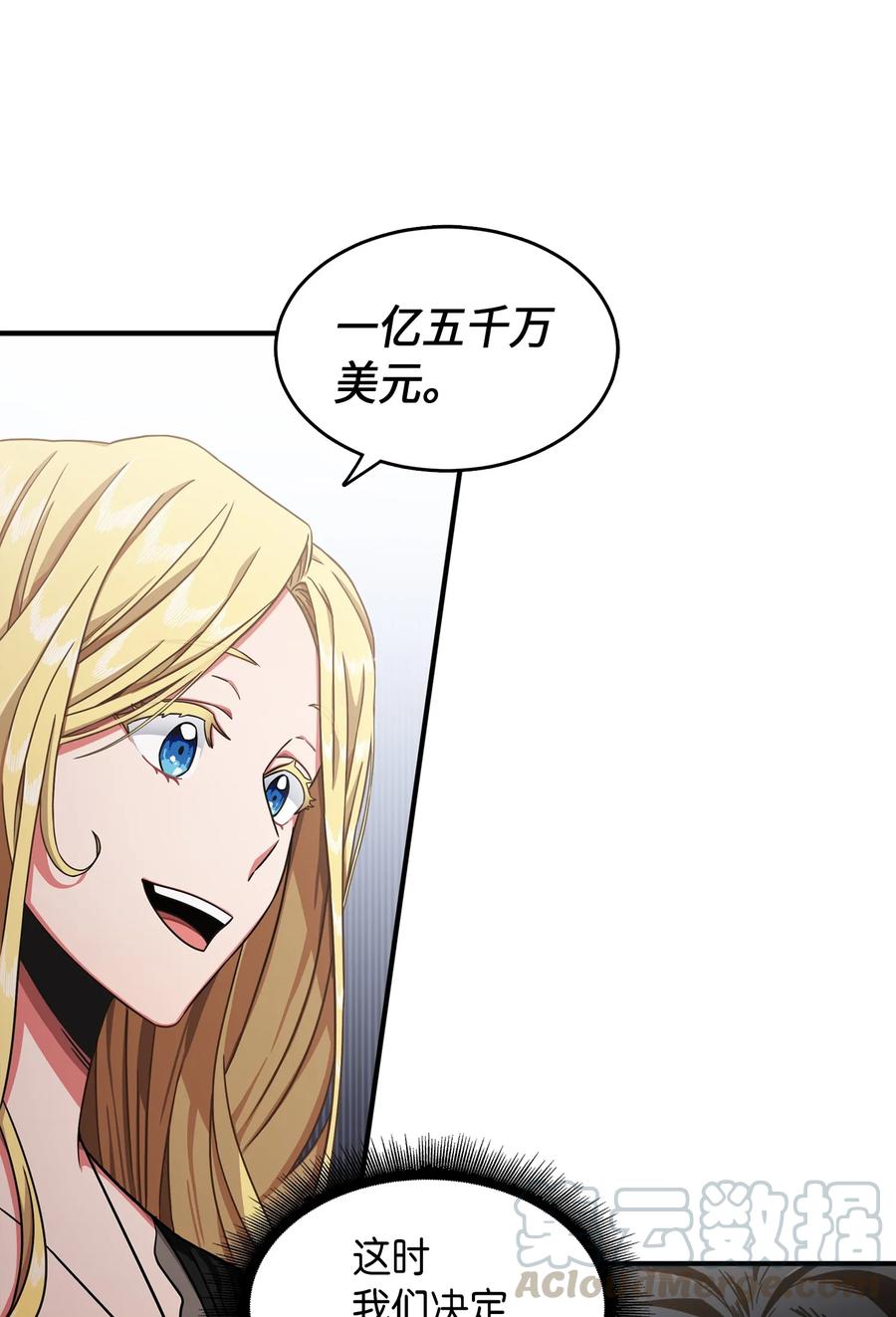 《我独自盗墓》034 汉谟拉比法典 第9页