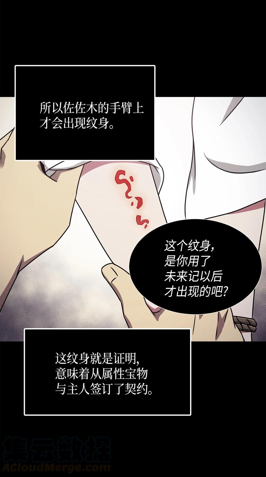 《我独自盗墓》034 汉谟拉比法典 第41页