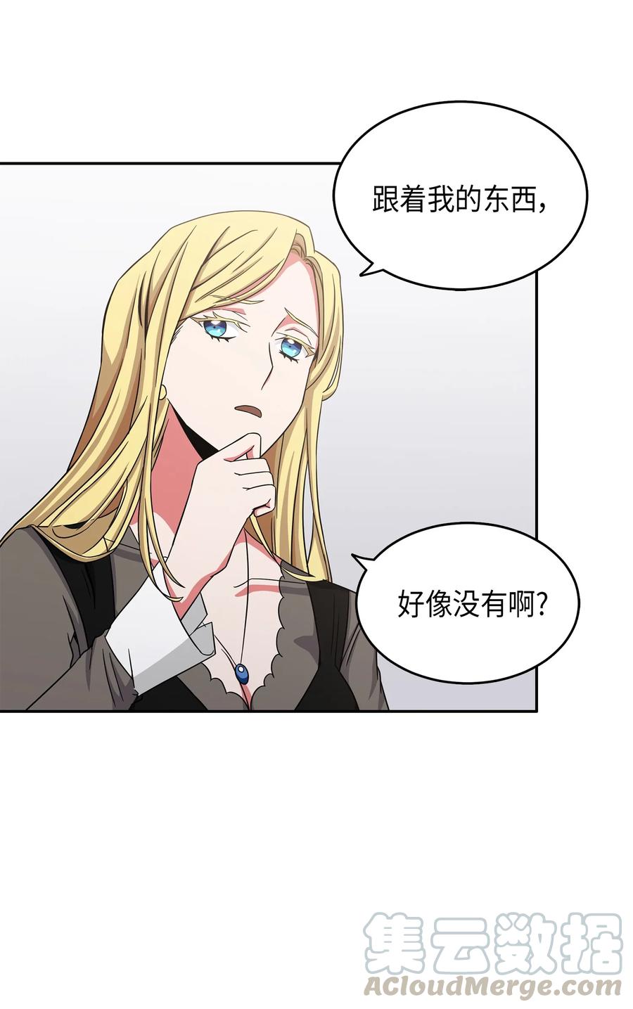 《我独自盗墓》034 汉谟拉比法典 第33页