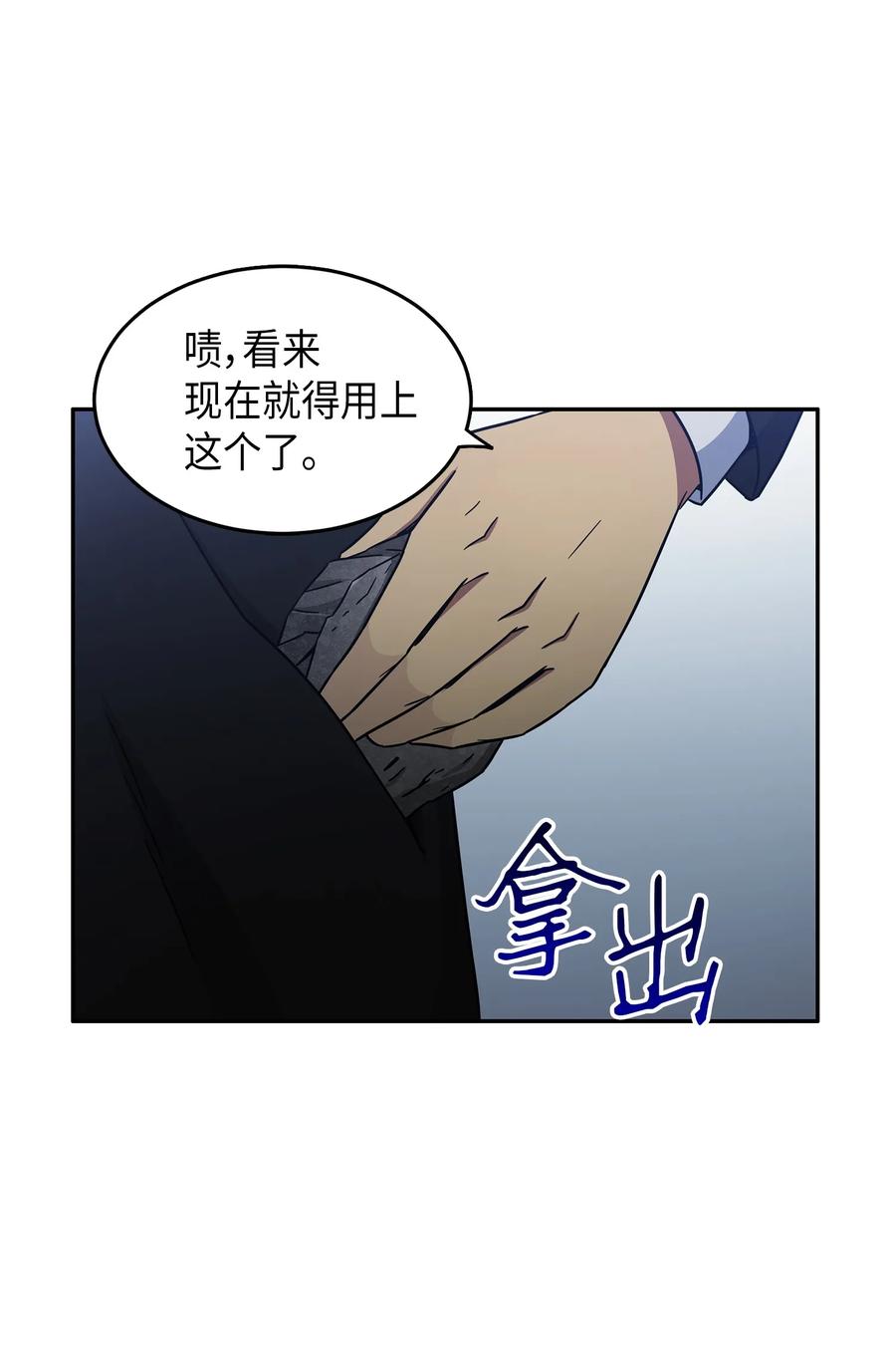 《我独自盗墓》034 汉谟拉比法典 第70页