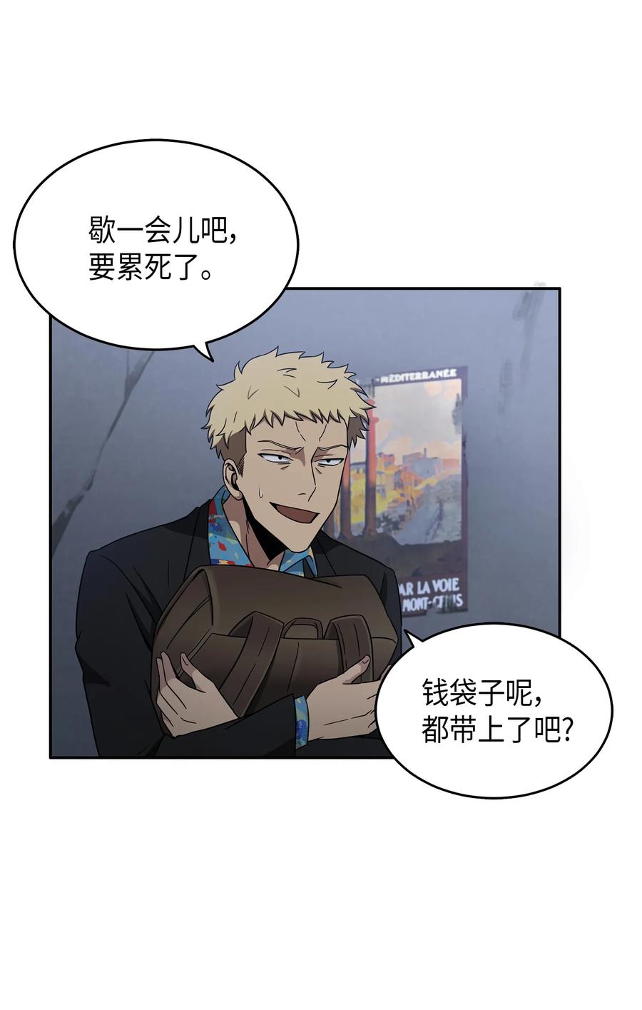 《我独自盗墓》034 汉谟拉比法典 第63页