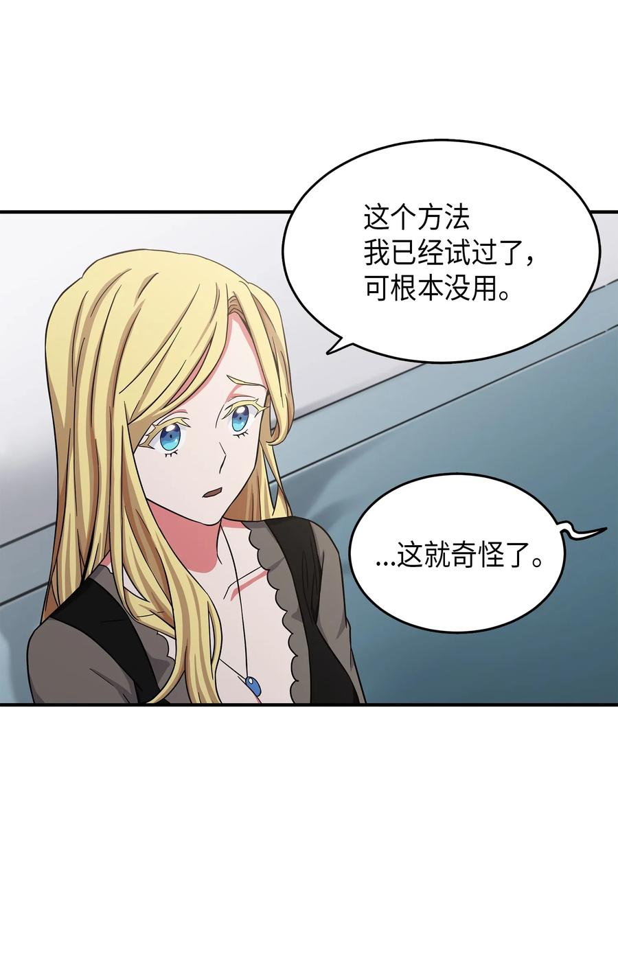 《我独自盗墓》034 汉谟拉比法典 第35页