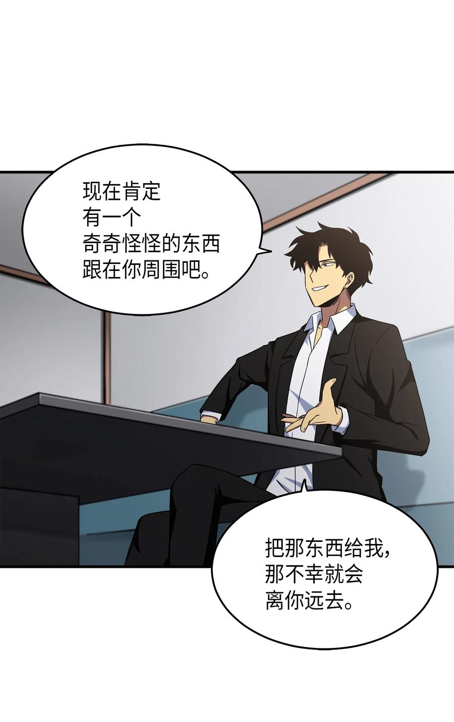 《我独自盗墓》034 汉谟拉比法典 第32页