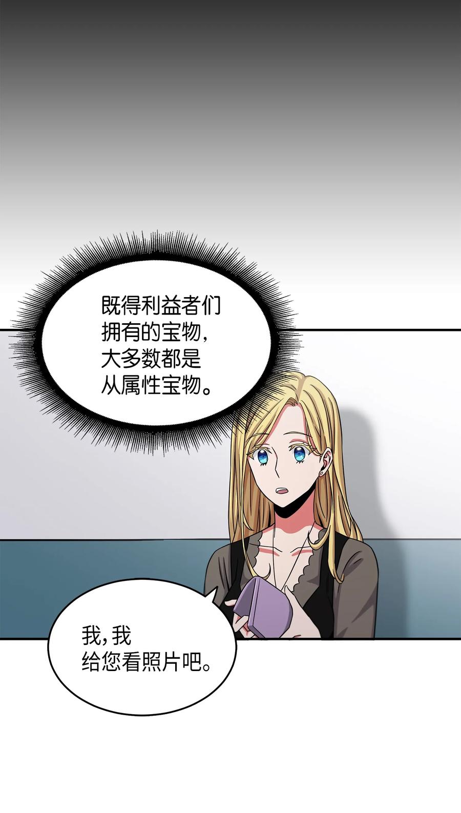 《我独自盗墓》034 汉谟拉比法典 第43页
