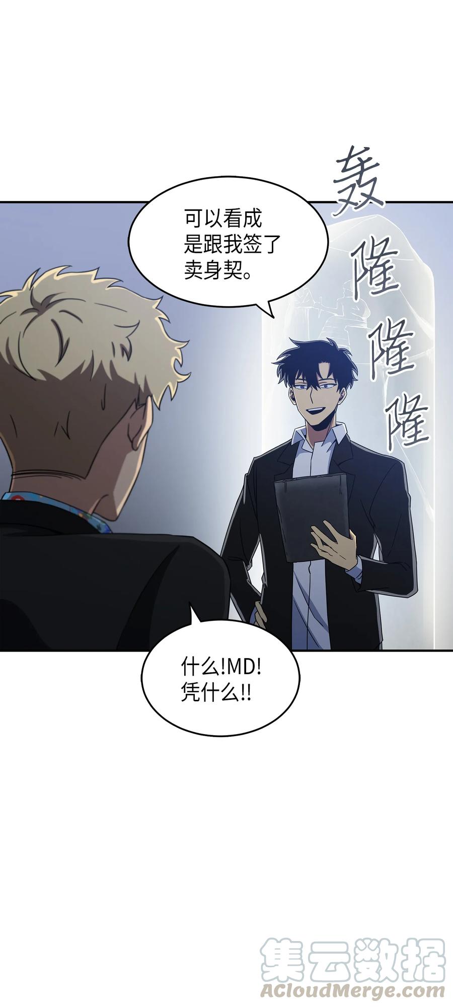 《我独自盗墓》035 直面王会长 第9页