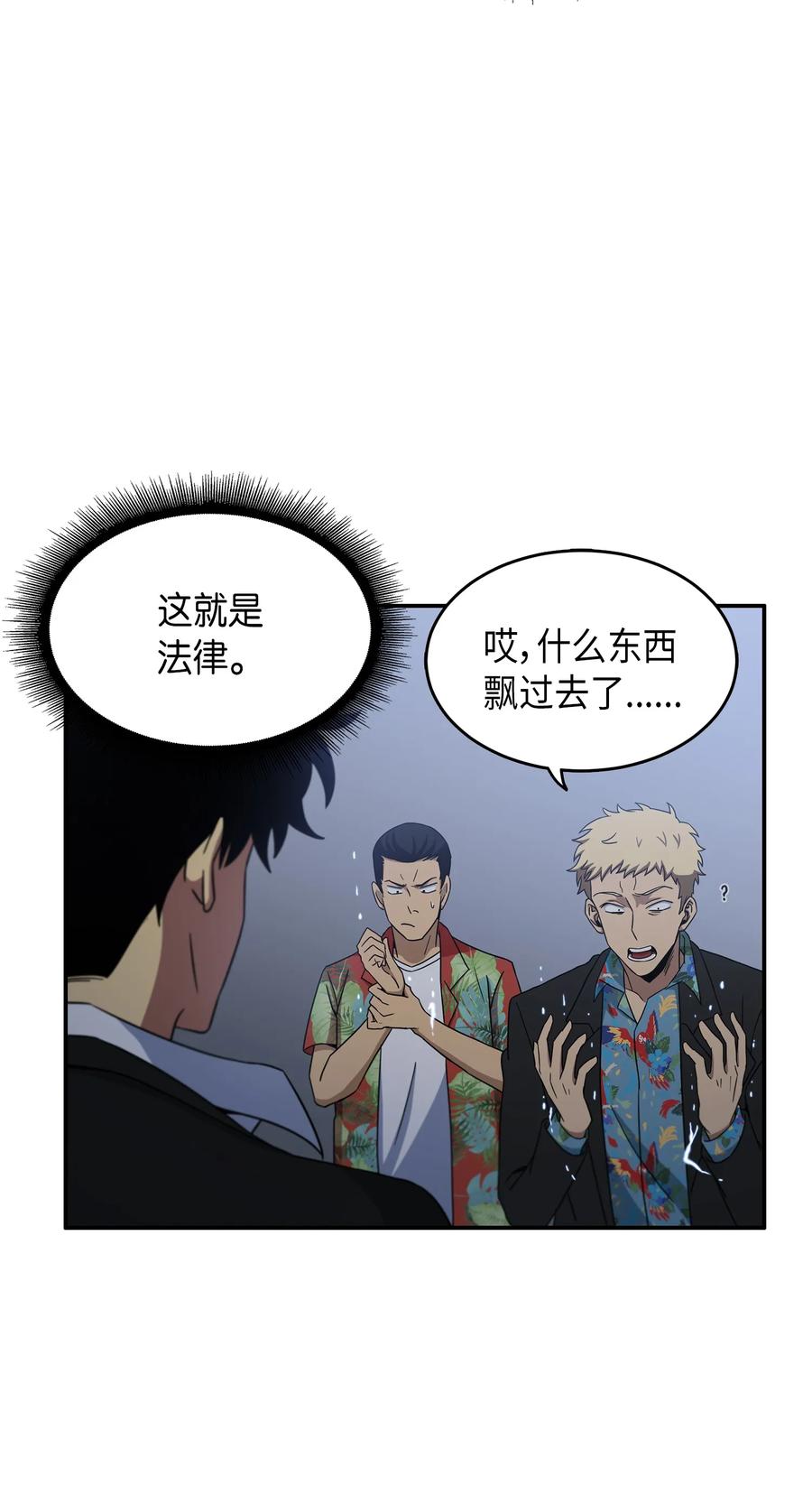 《我独自盗墓》035 直面王会长 第6页