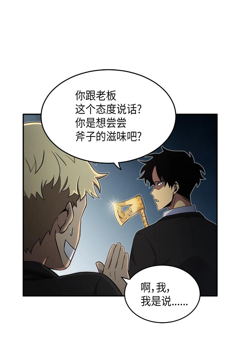 《我独自盗墓》035 直面王会长 第51页