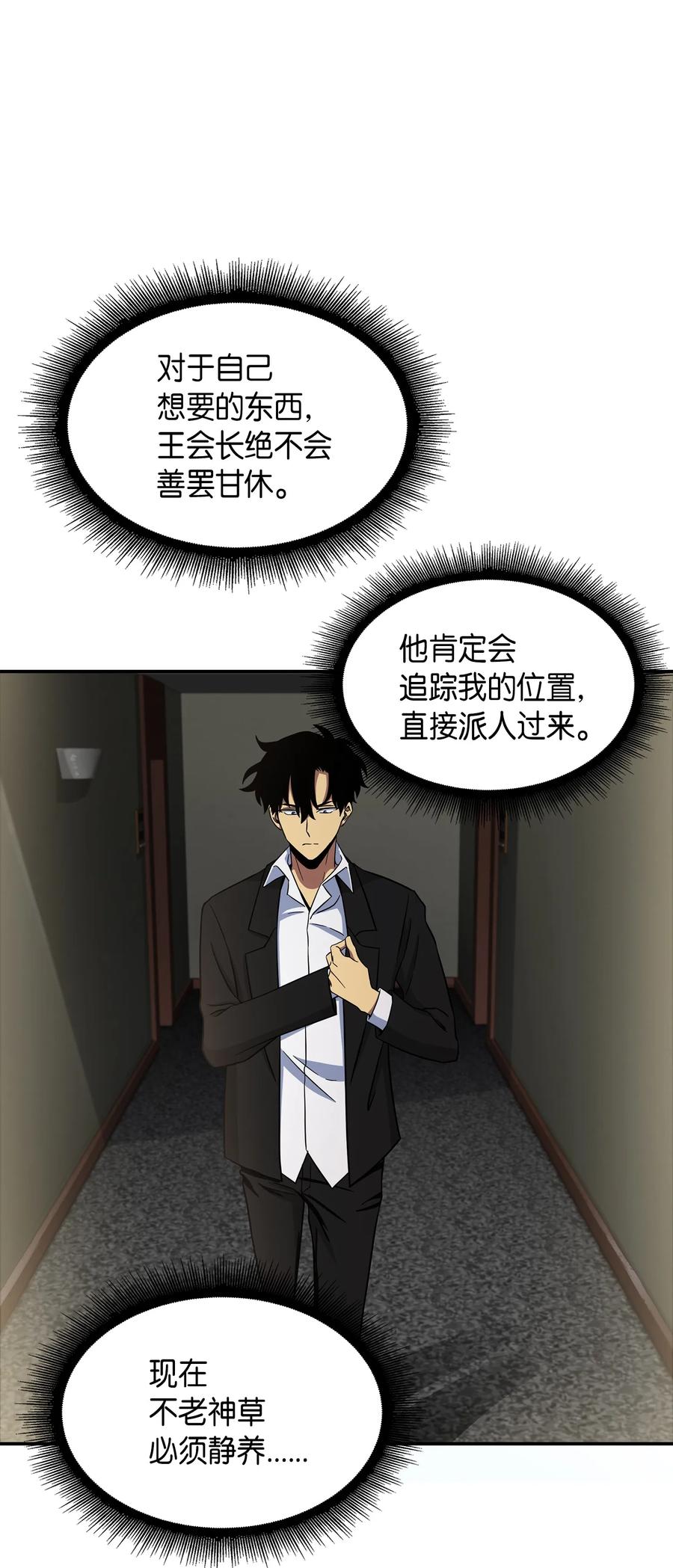 《我独自盗墓》035 直面王会长 第54页