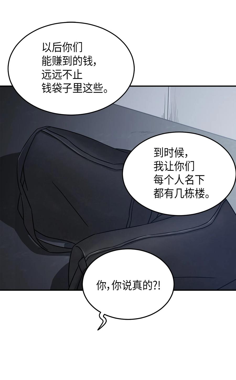 《我独自盗墓》035 直面王会长 第14页