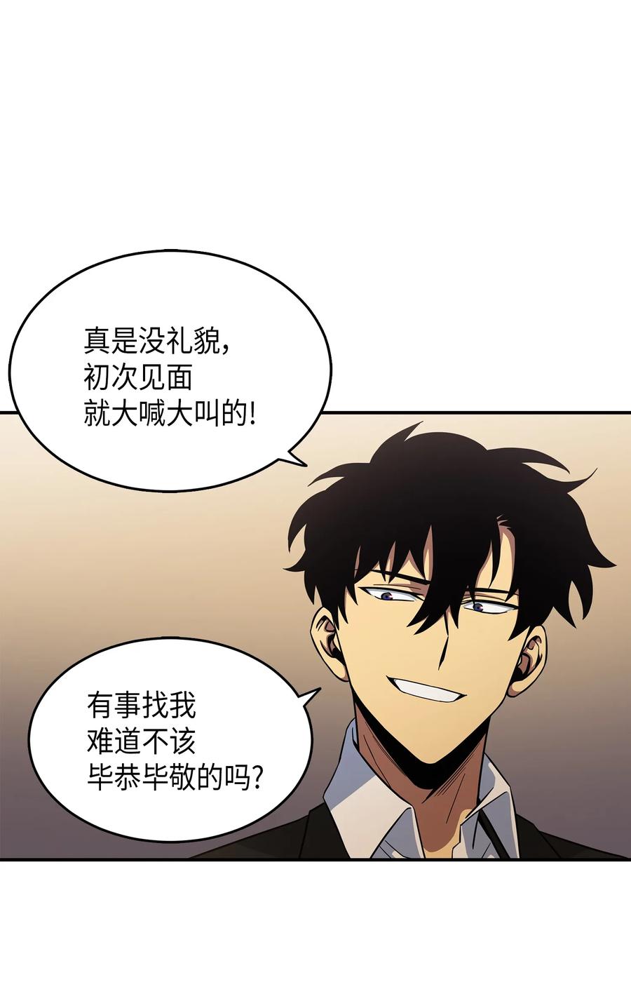 《我独自盗墓》035 直面王会长 第78页