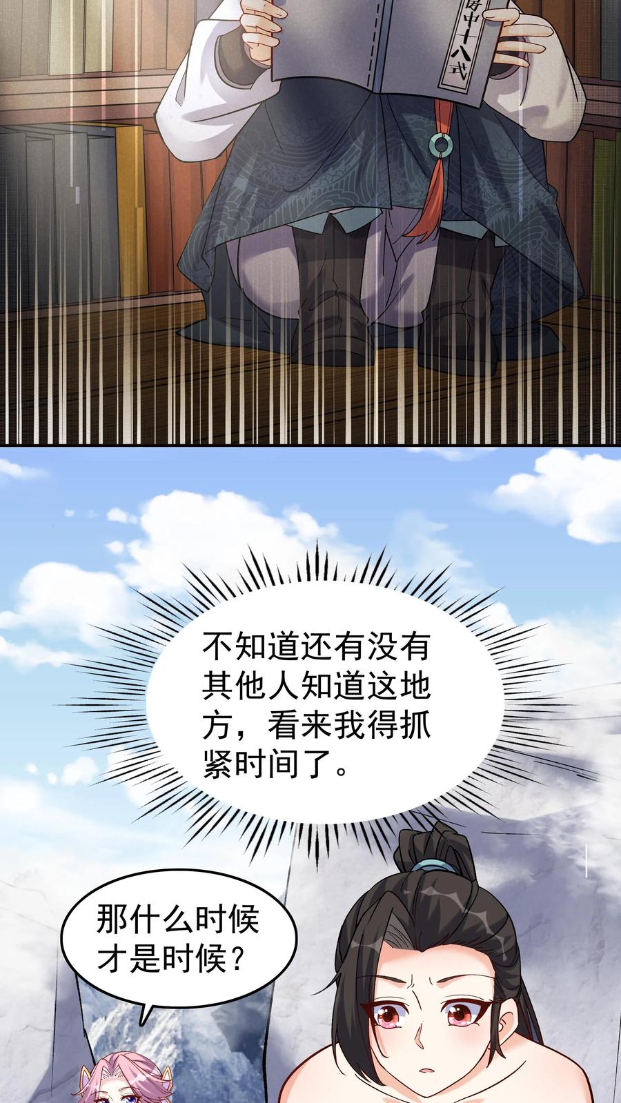 这个反派有点良心，但是不多！ 第35话 山界 第30页