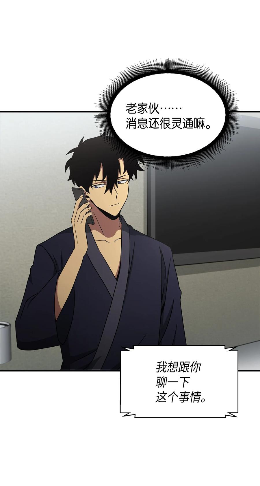 《我独自盗墓》035 直面王会长 第38页