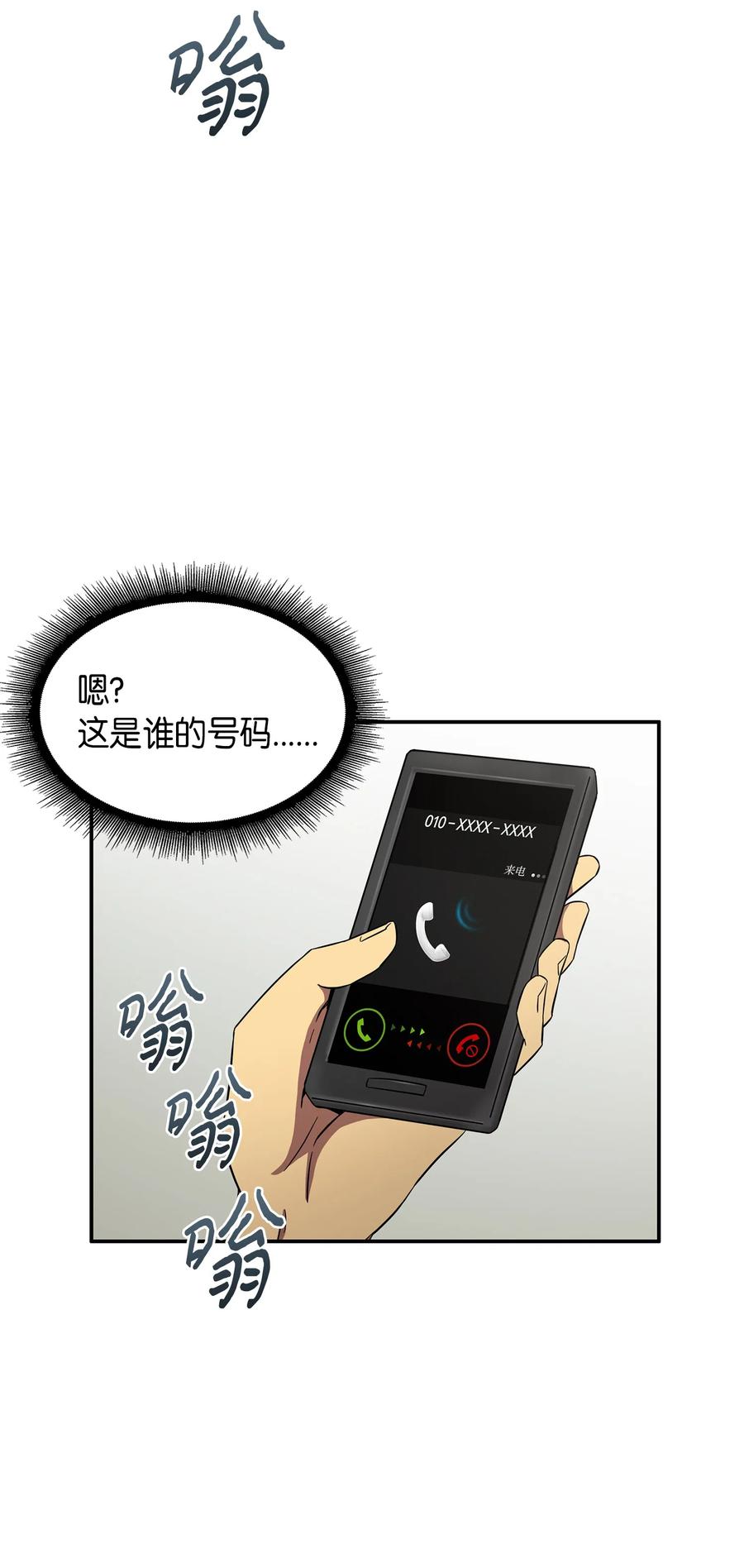 《我独自盗墓》035 直面王会长 第32页
