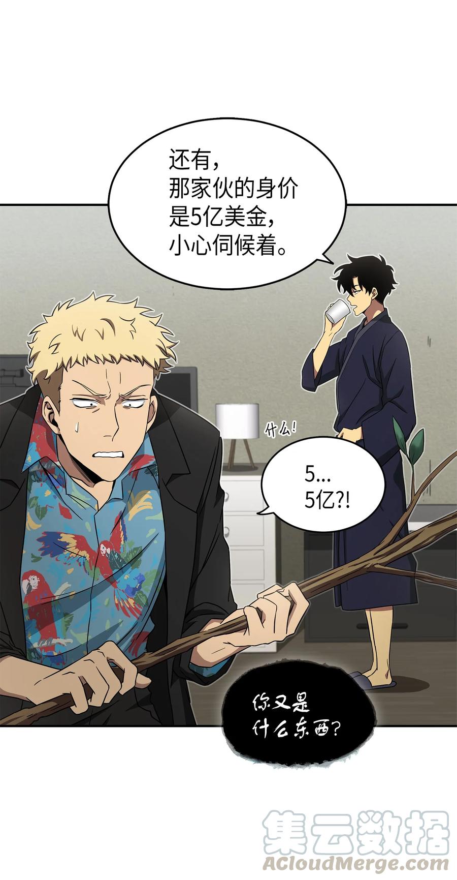 《我独自盗墓》035 直面王会长 第25页