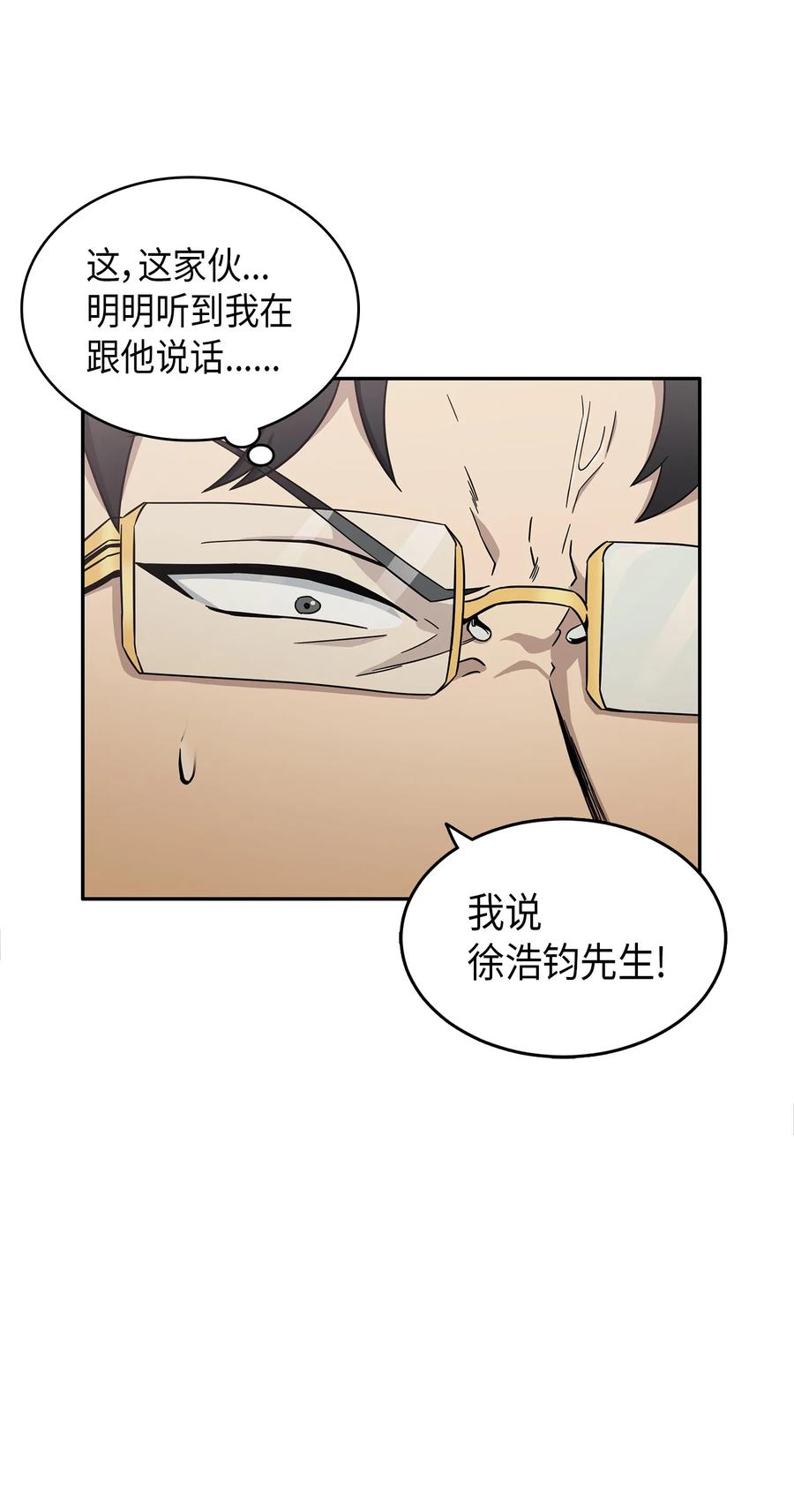 《我独自盗墓》035 直面王会长 第70页