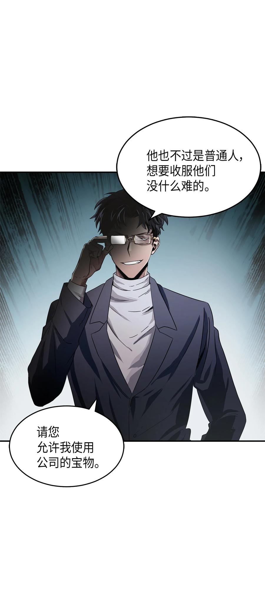 《我独自盗墓》035 直面王会长 第48页