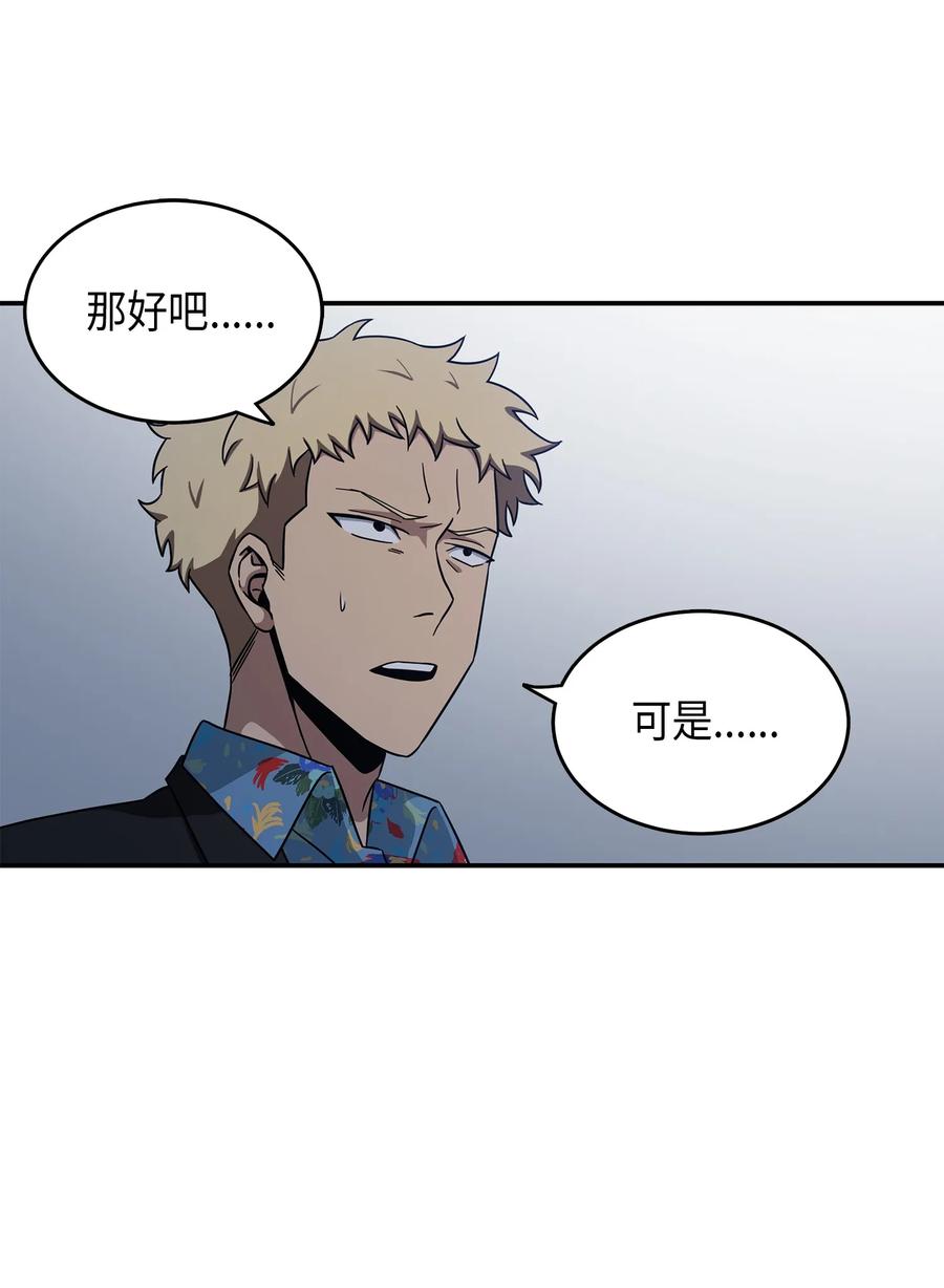 《我独自盗墓》035 直面王会长 第15页