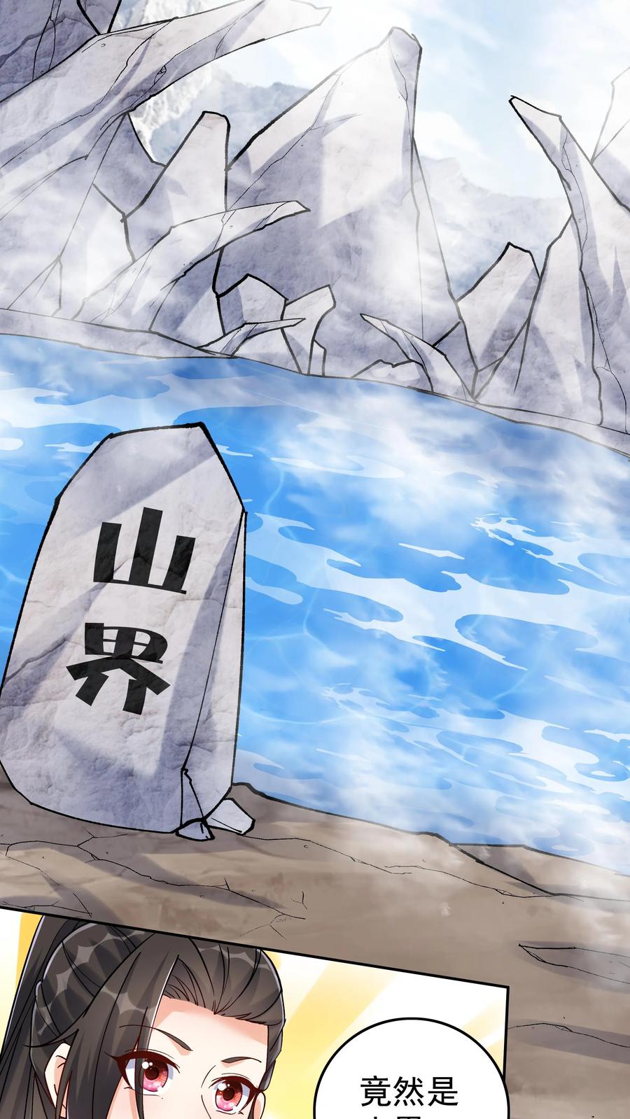 这个反派有点良心，但是不多！ 第35话 山界 第22页