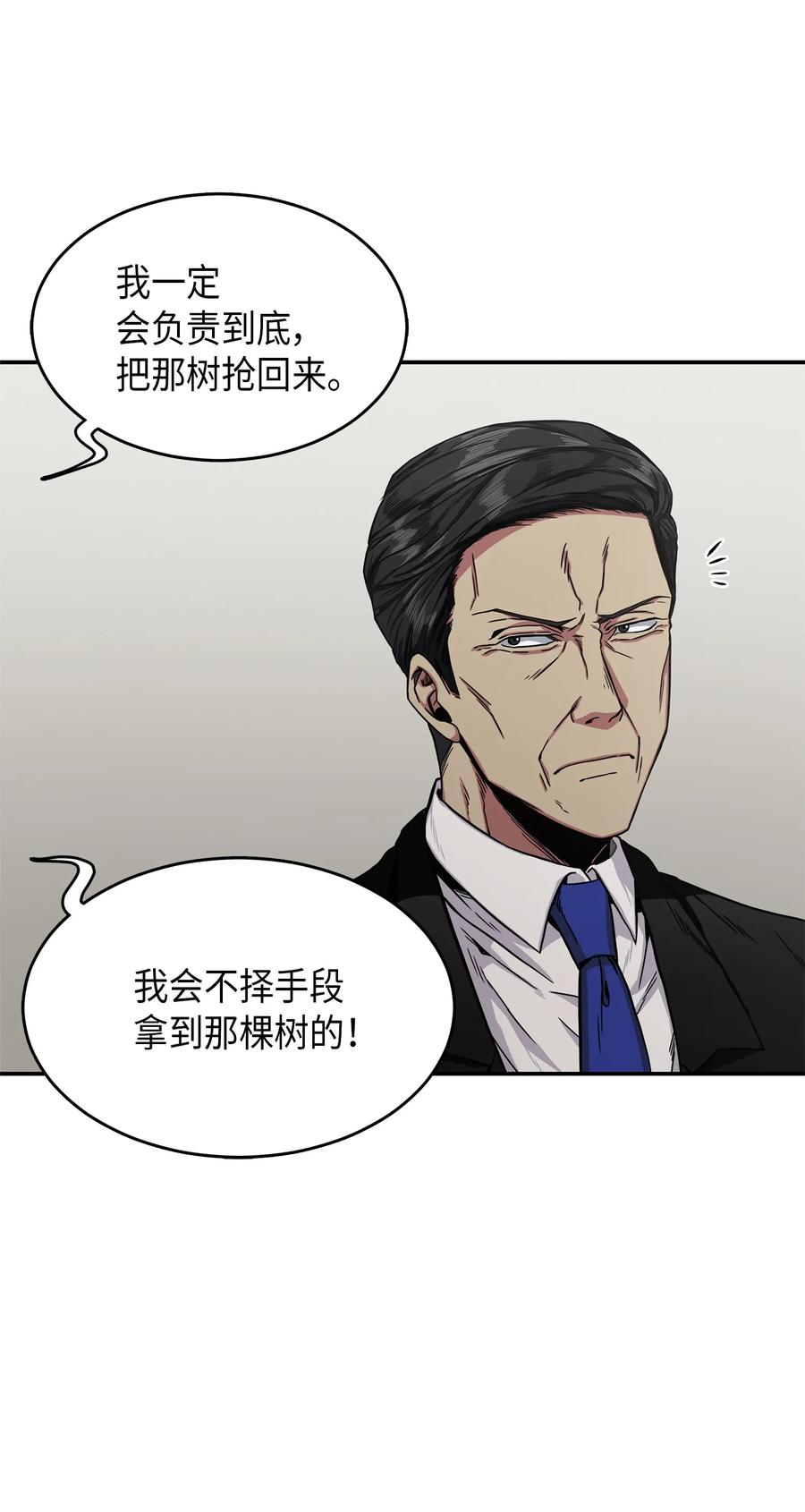 《我独自盗墓》035 直面王会长 第47页