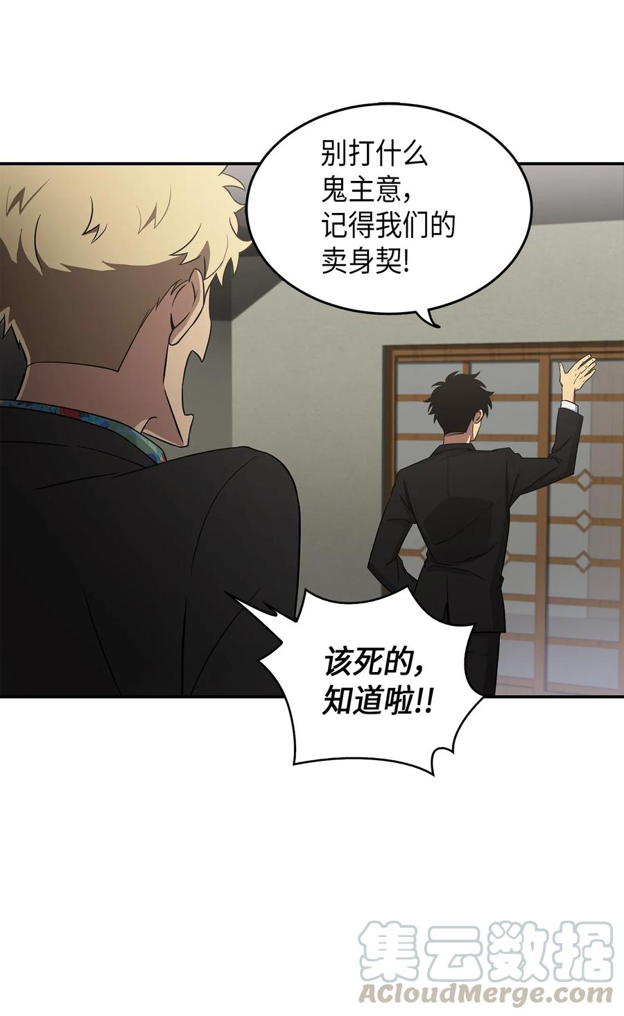 《我独自盗墓》035 直面王会长 第53页