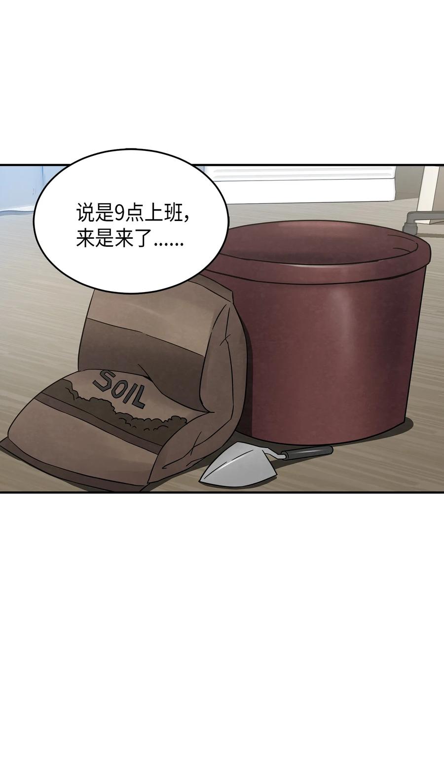 《我独自盗墓》035 直面王会长 第20页