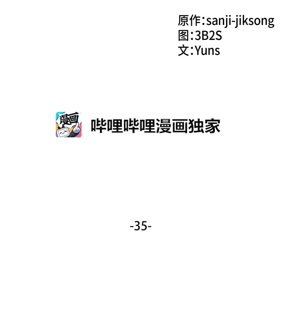 《我独自盗墓》035 直面王会长 第18页