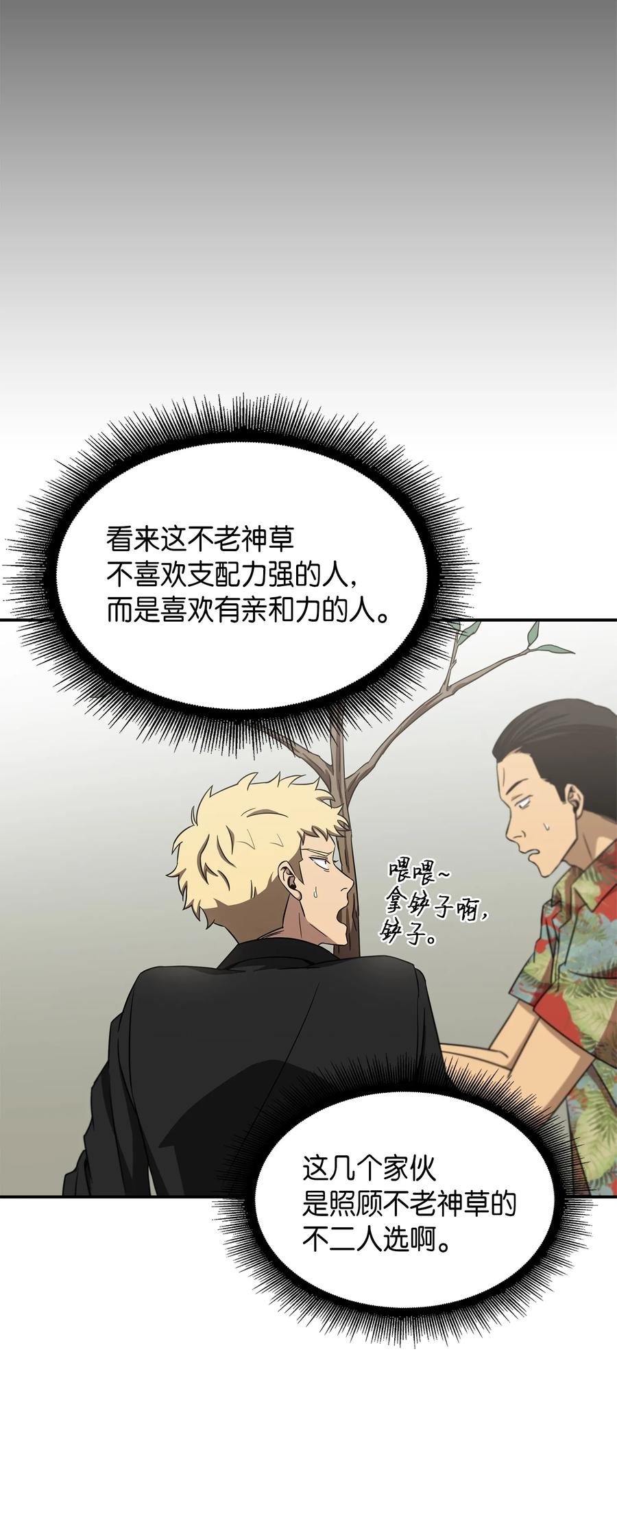 《我独自盗墓》035 直面王会长 第30页