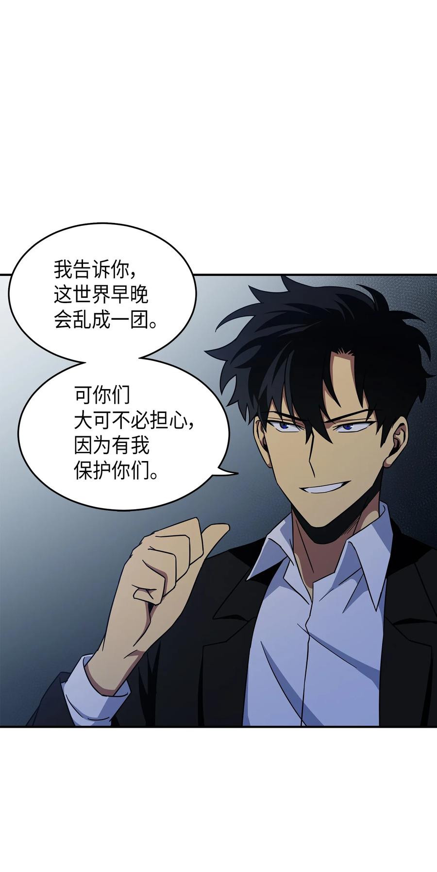 《我独自盗墓》035 直面王会长 第12页
