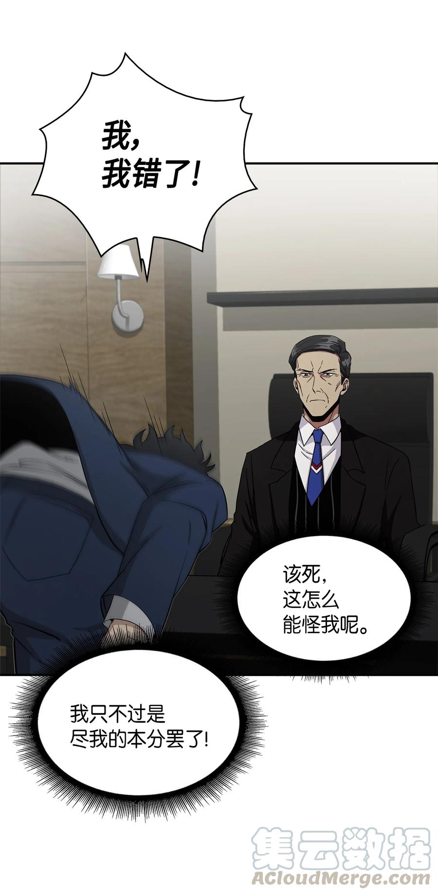 《我独自盗墓》035 直面王会长 第45页