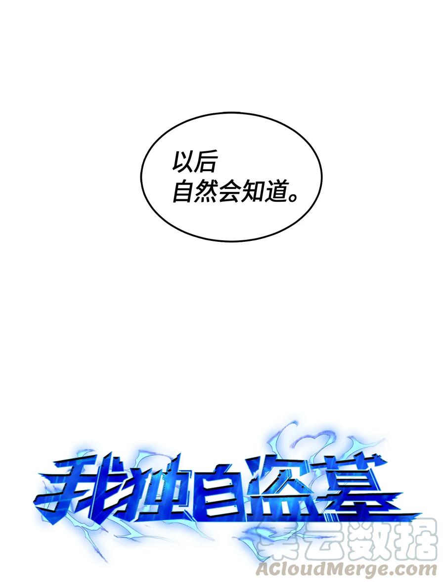 《我独自盗墓》035 直面王会长 第17页