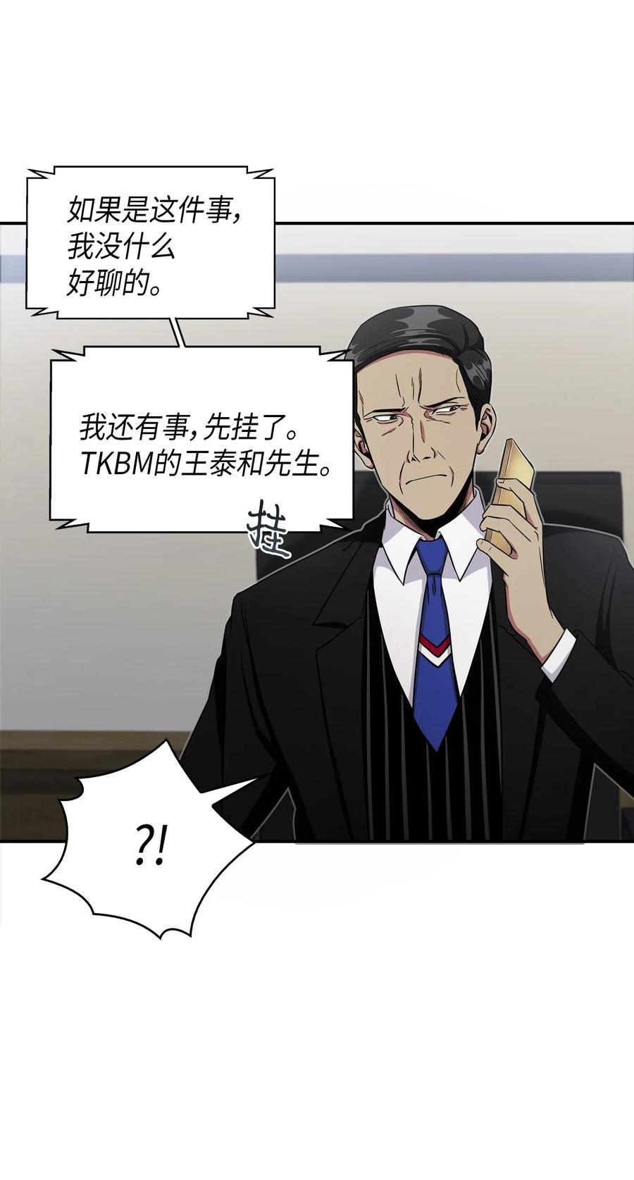 《我独自盗墓》035 直面王会长 第39页