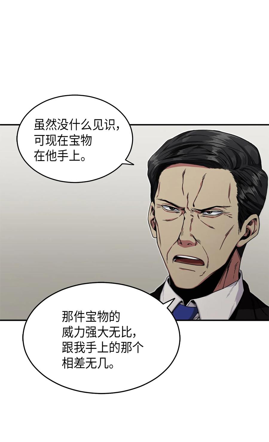 《我独自盗墓》035 直面王会长 第43页