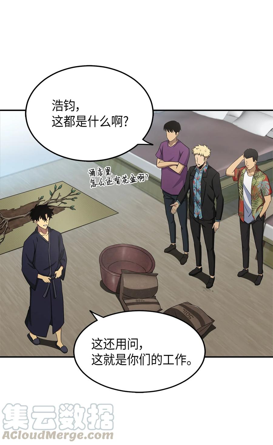 《我独自盗墓》035 直面王会长 第21页