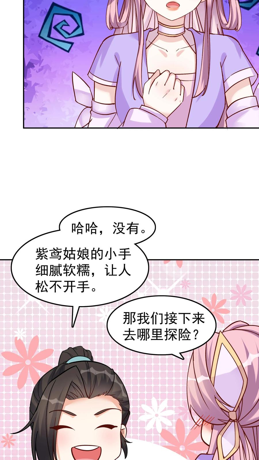 这个反派有点良心，但是不多！ 第35话 山界 第10页