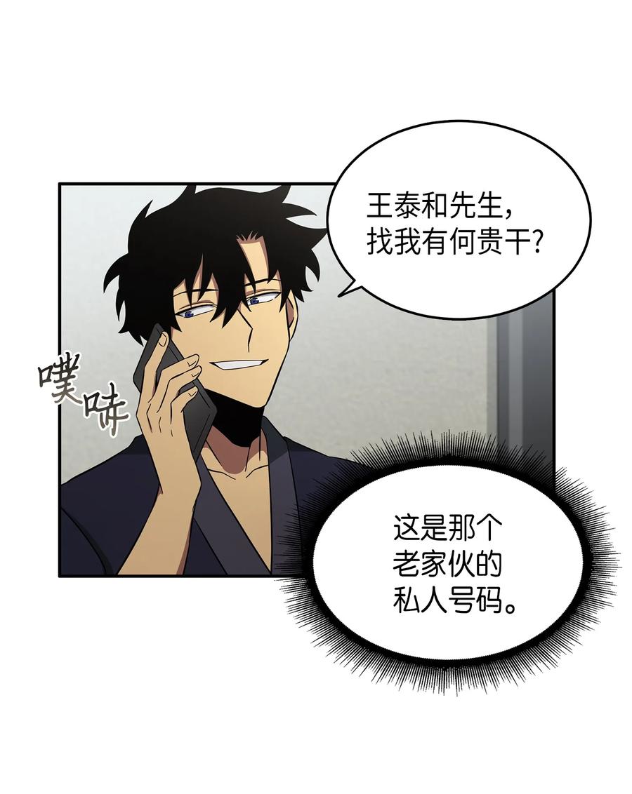 《我独自盗墓》035 直面王会长 第35页