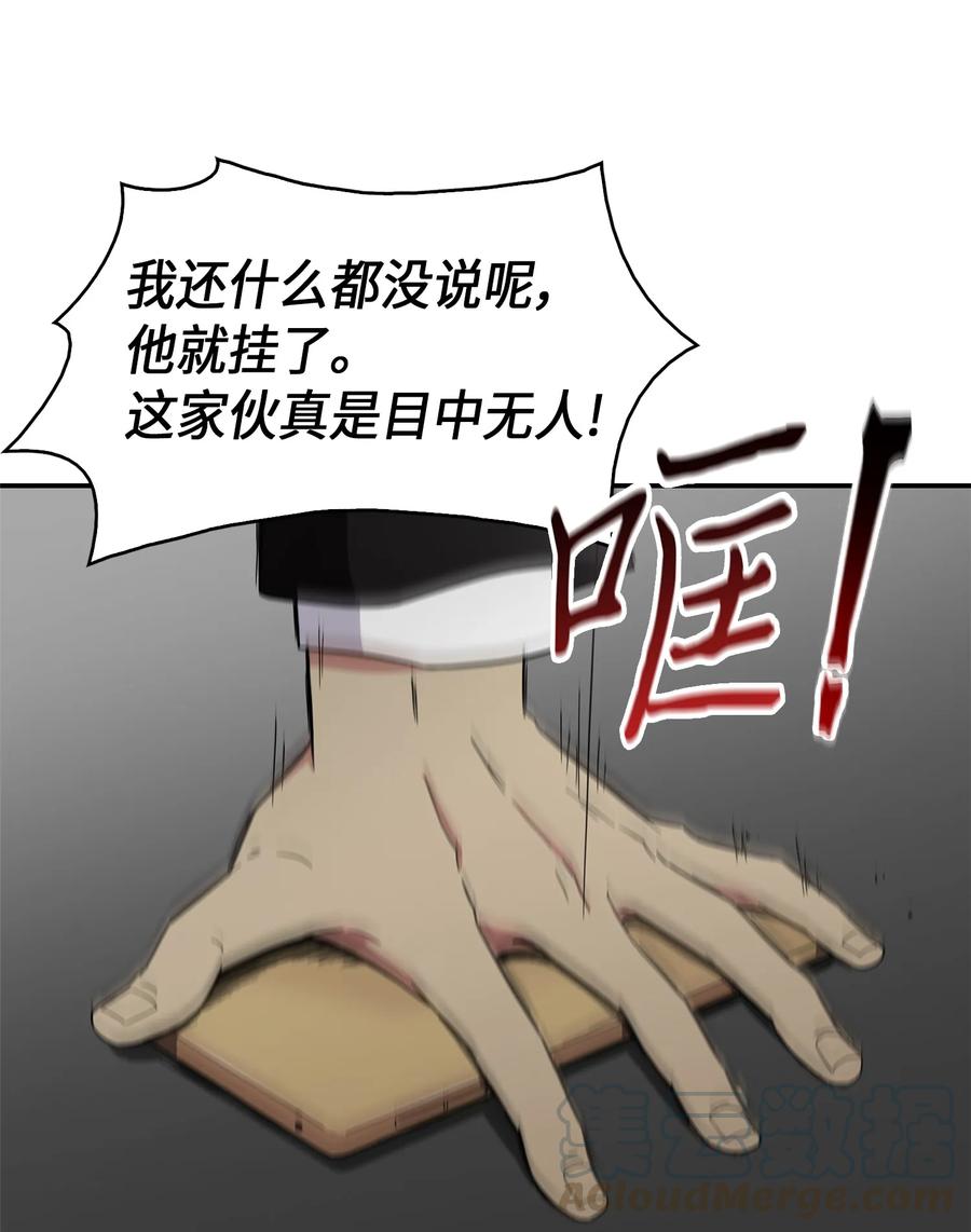 《我独自盗墓》035 直面王会长 第41页