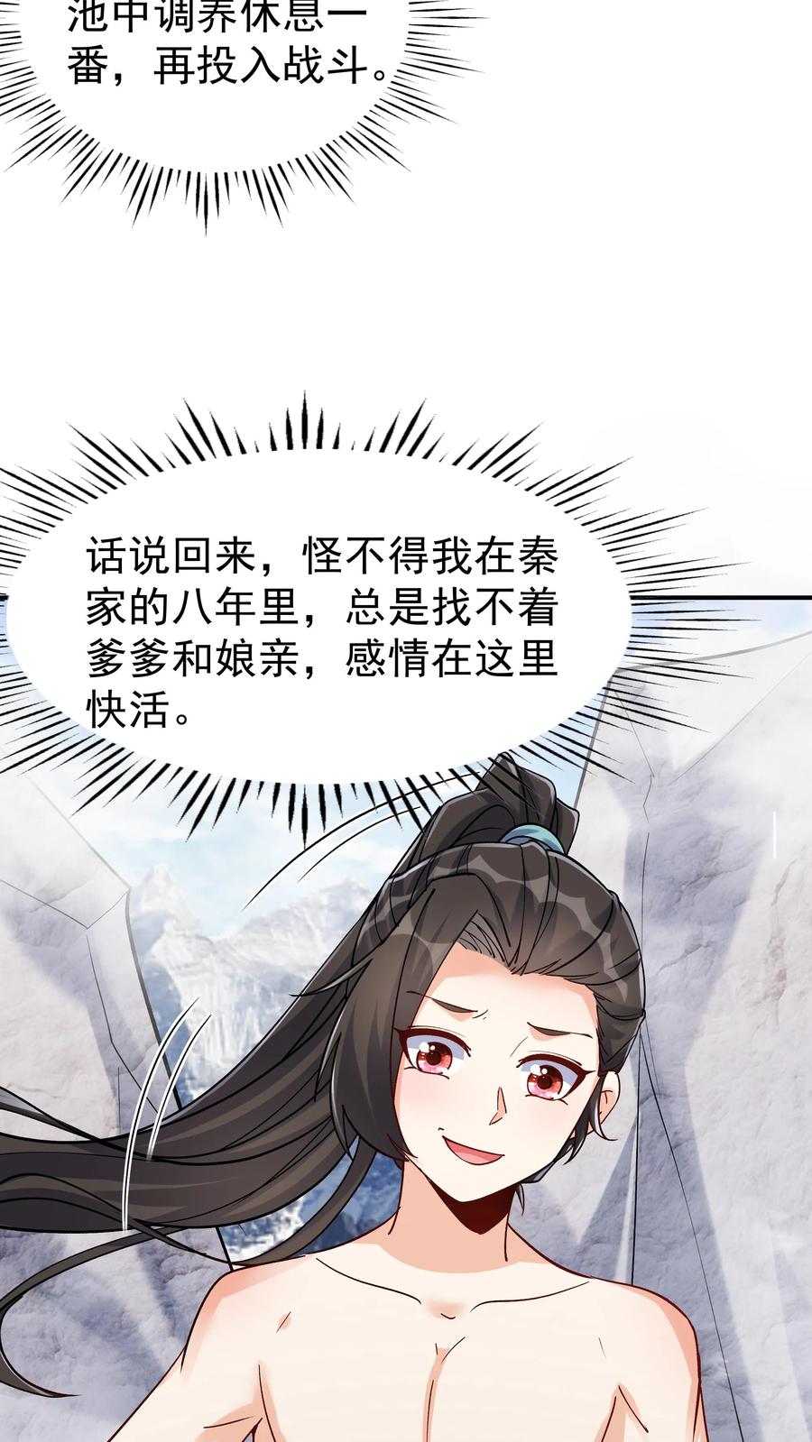 这个反派有点良心，但是不多！ 第35话 山界 第28页