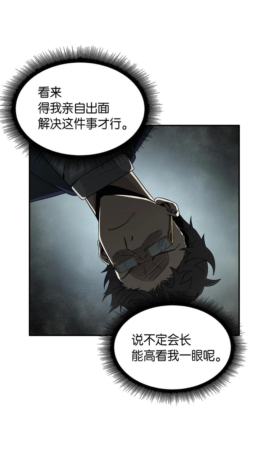 《我独自盗墓》035 直面王会长 第46页