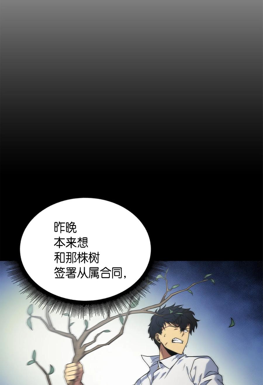 《我独自盗墓》035 直面王会长 第28页