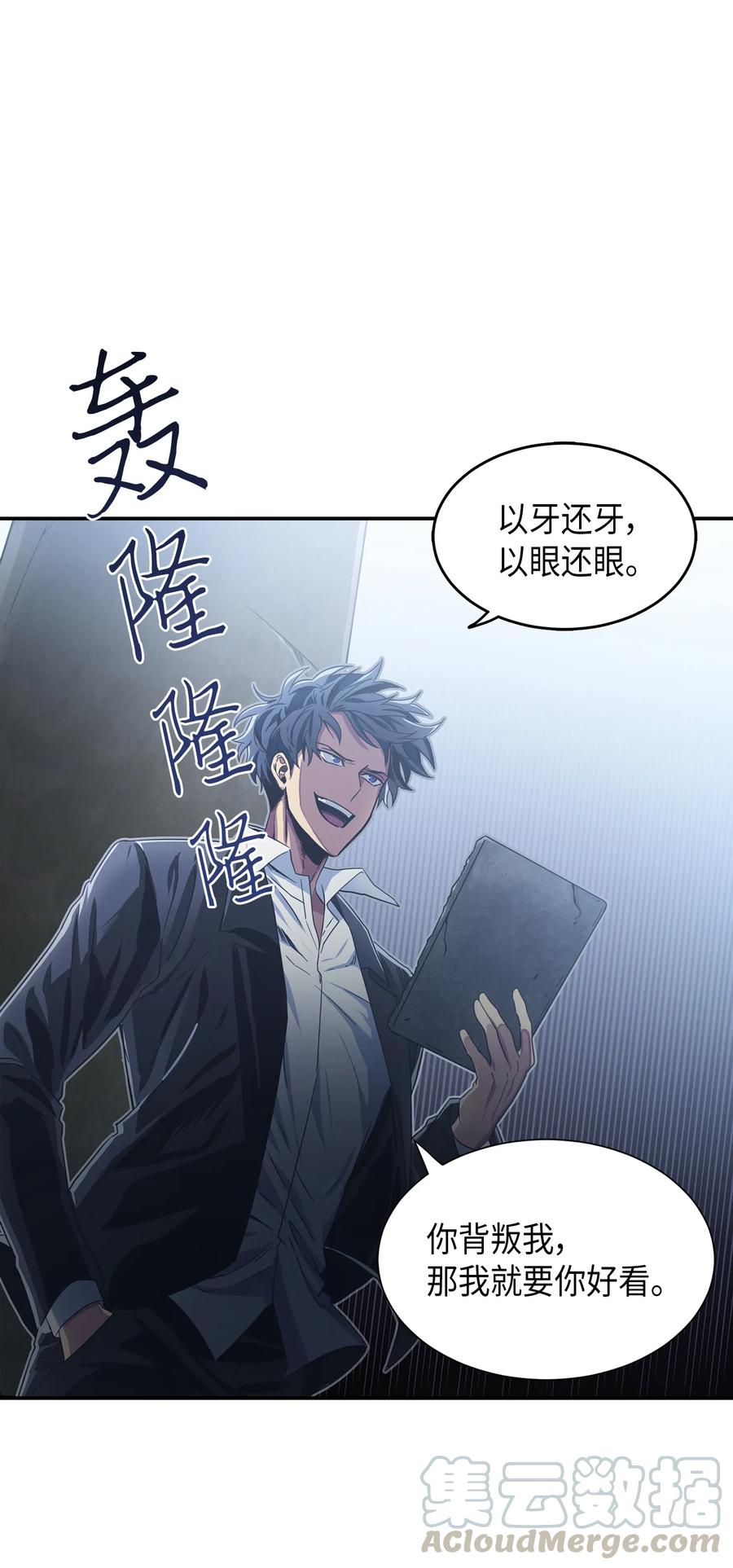 《我独自盗墓》035 直面王会长 第1页