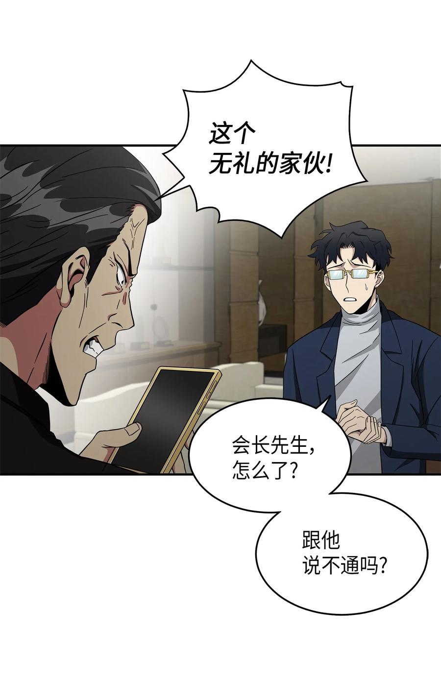 《我独自盗墓》035 直面王会长 第40页