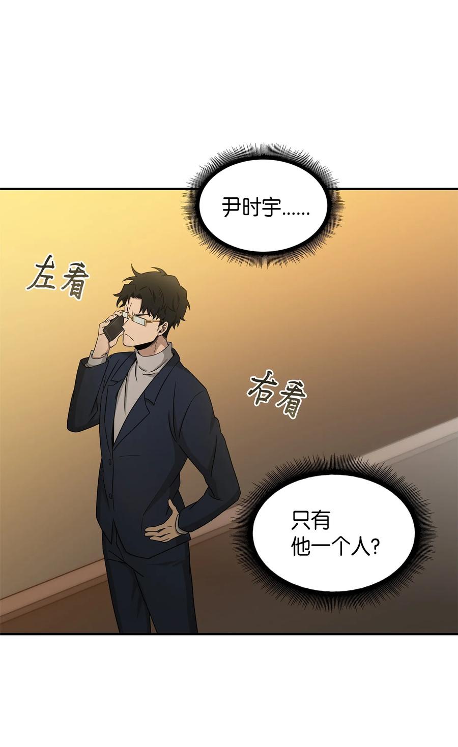 《我独自盗墓》035 直面王会长 第59页