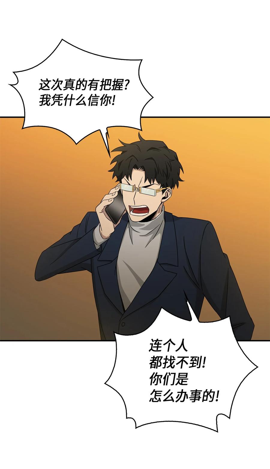 《我独自盗墓》035 直面王会长 第64页