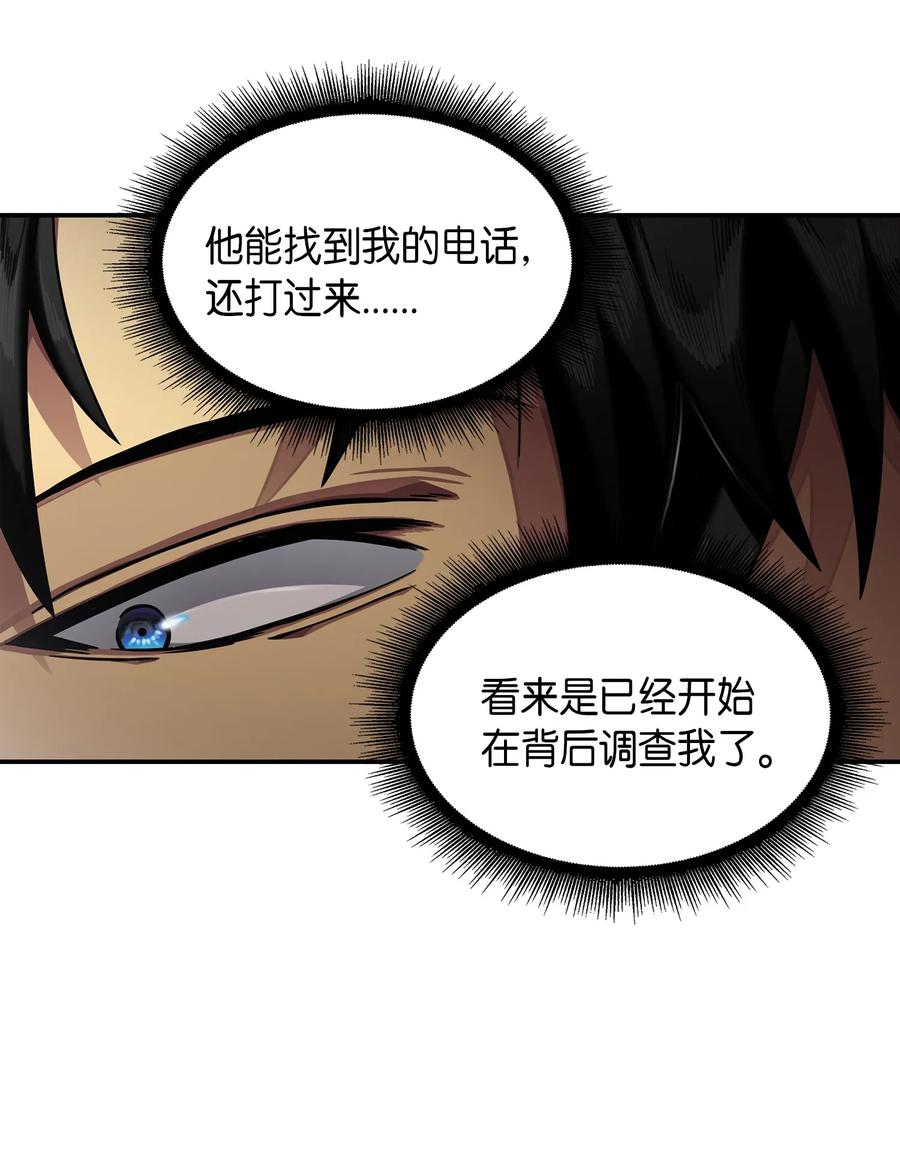 《我独自盗墓》035 直面王会长 第36页