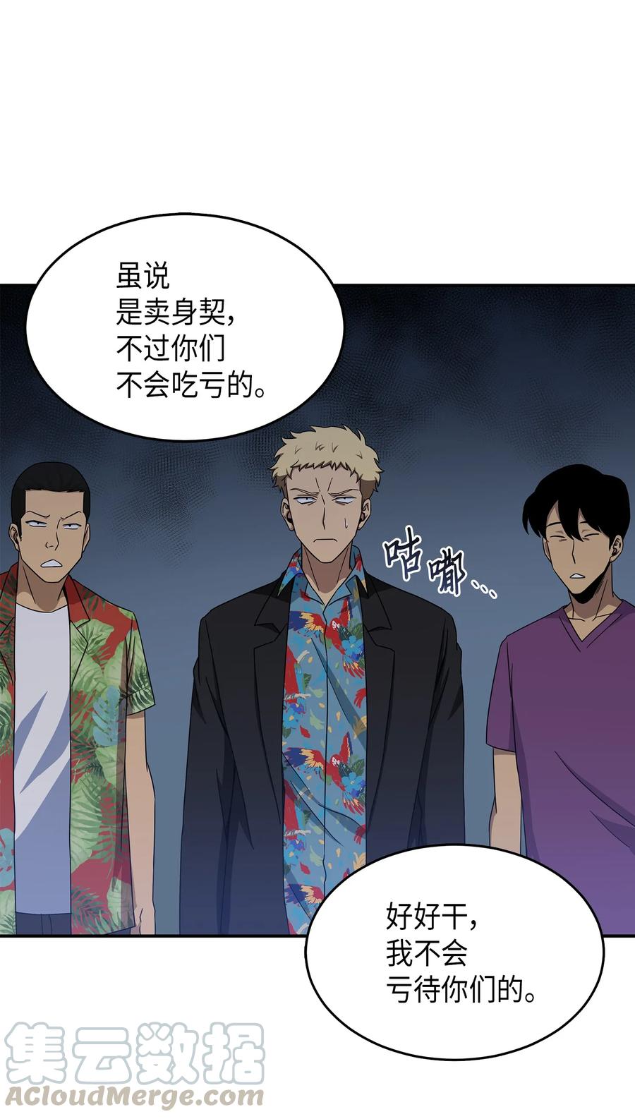 《我独自盗墓》035 直面王会长 第13页