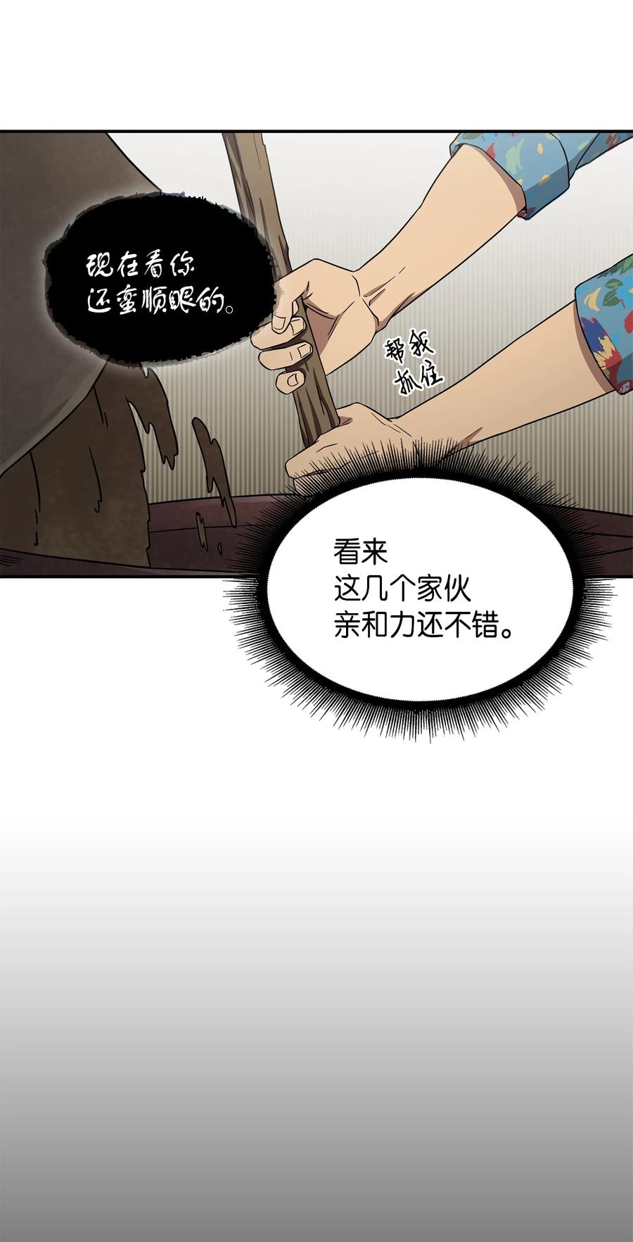 《我独自盗墓》035 直面王会长 第27页