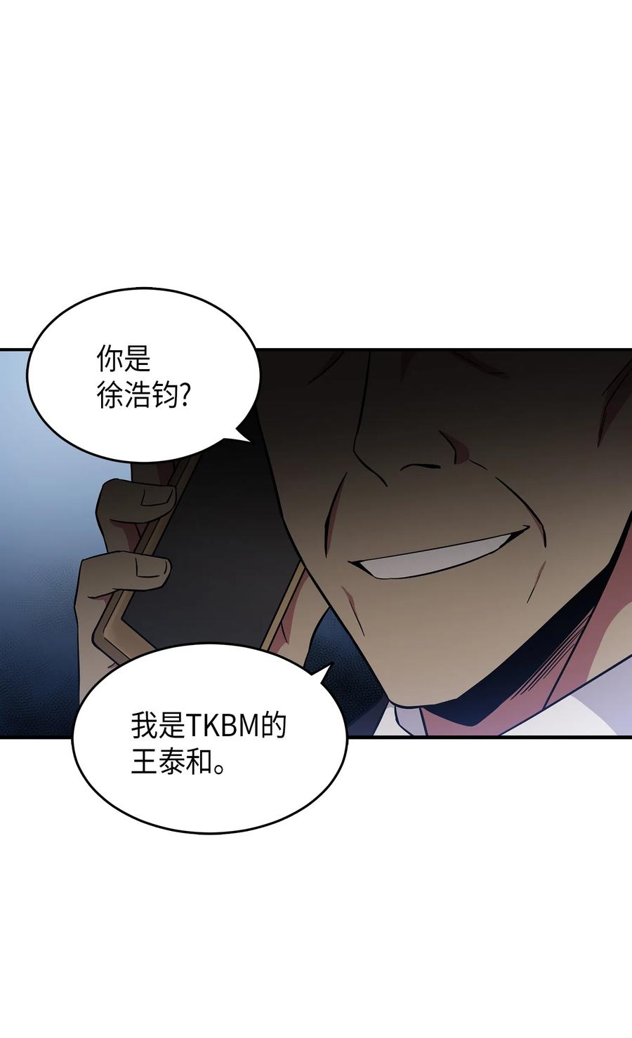 《我独自盗墓》035 直面王会长 第34页