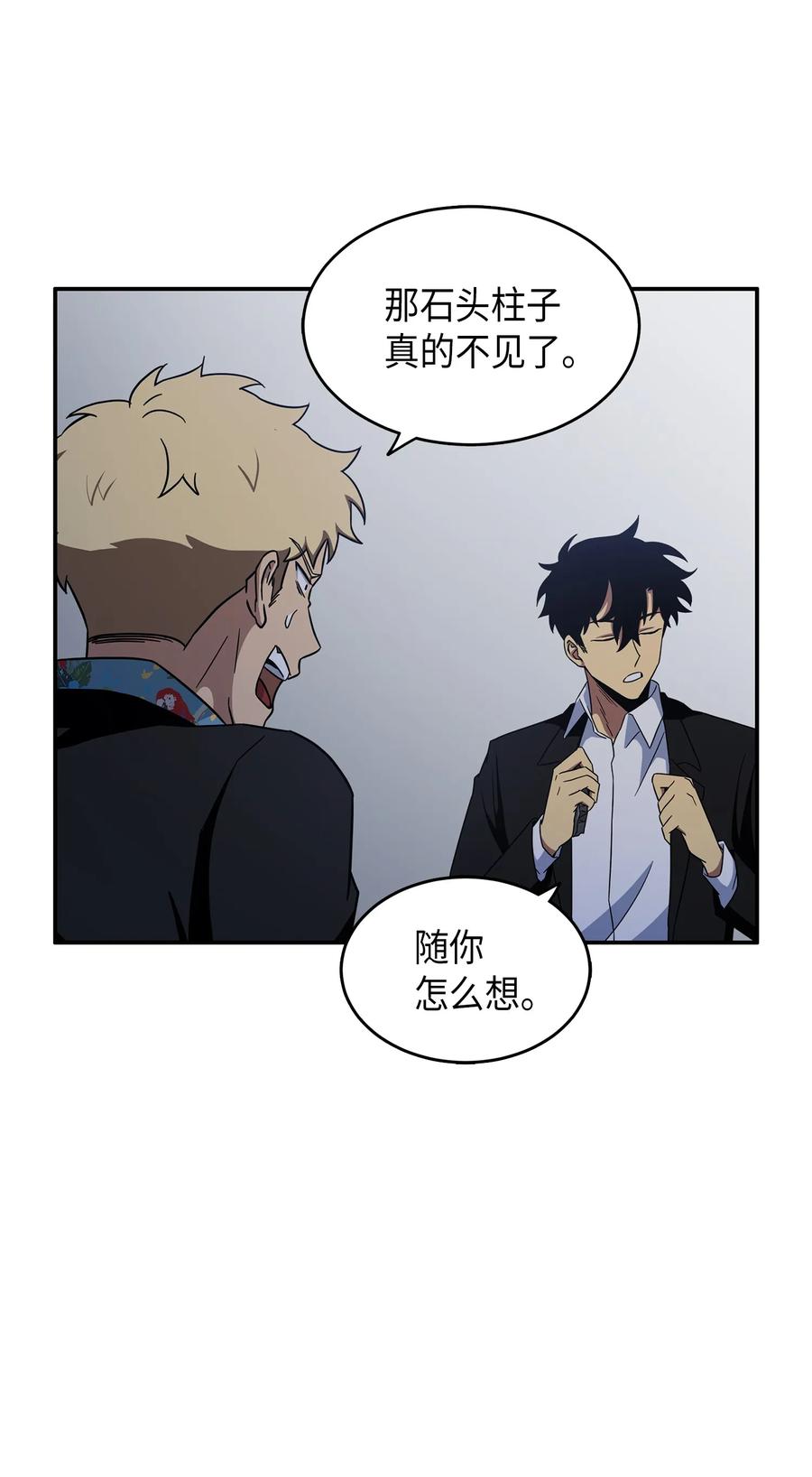 《我独自盗墓》035 直面王会长 第11页