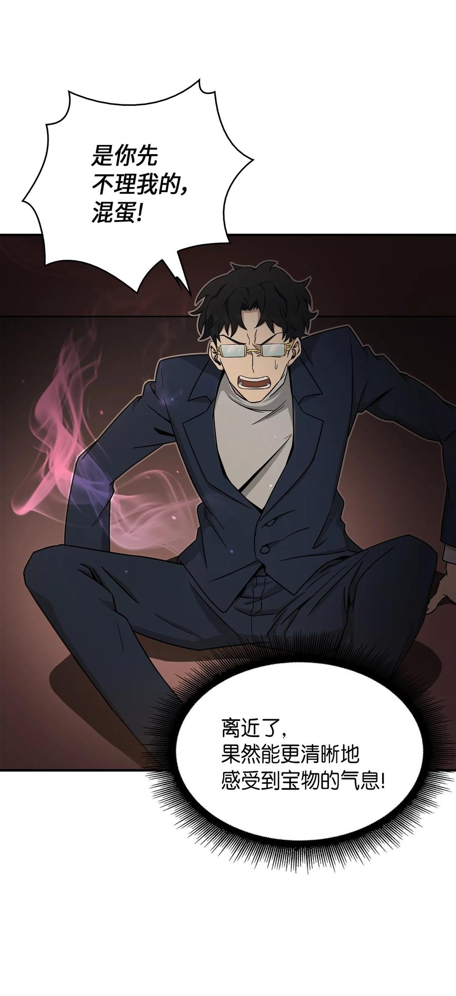 《我独自盗墓》035 直面王会长 第79页